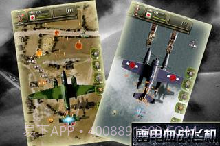 雷电血战飞机截图4 雷电血战飞机截图4