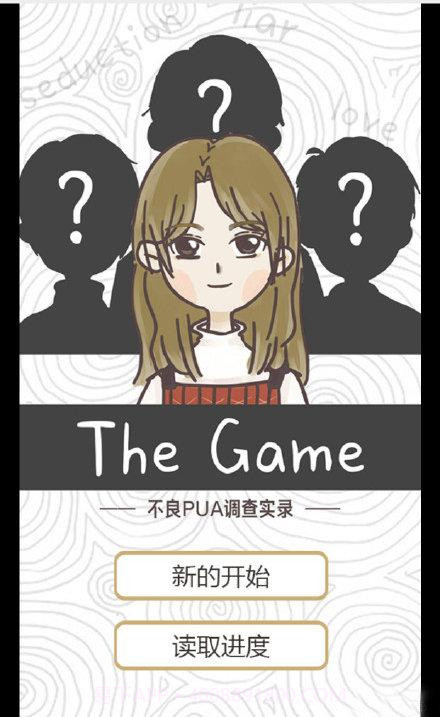 不良pua调查实录截图2