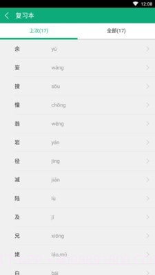小学生字本截图5
