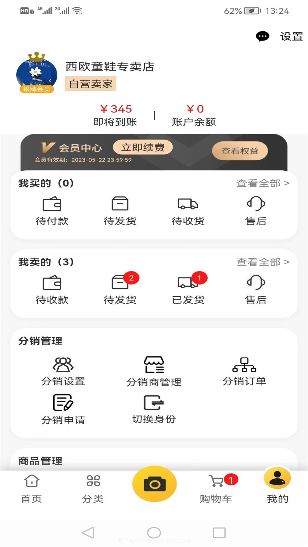 飞享店铺截图2 飞享店铺截图2