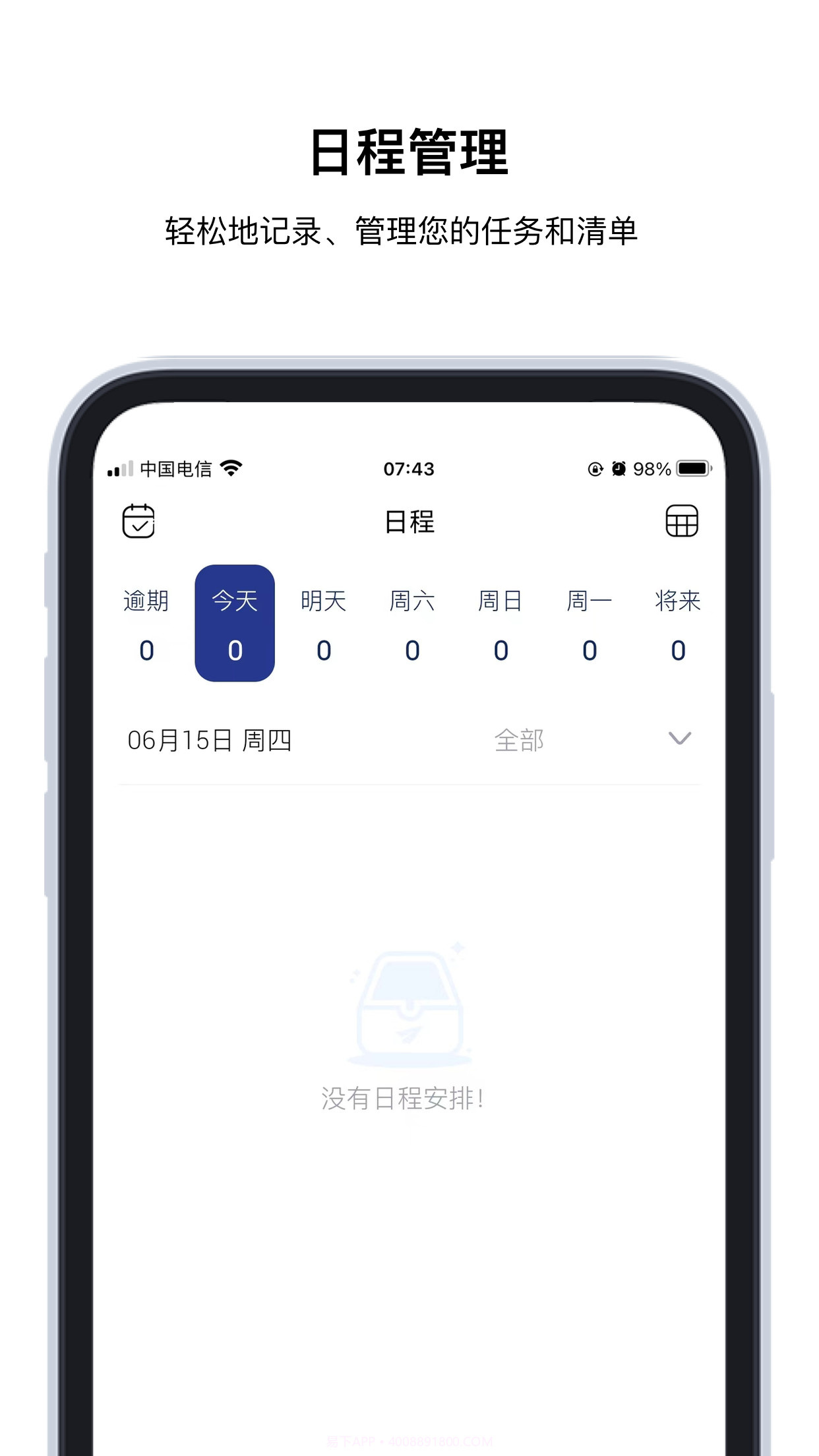 Nexpai日程管理截图2