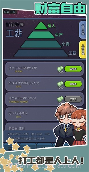 天选打工人免广告版截图2 天选打工人免广告版截图2