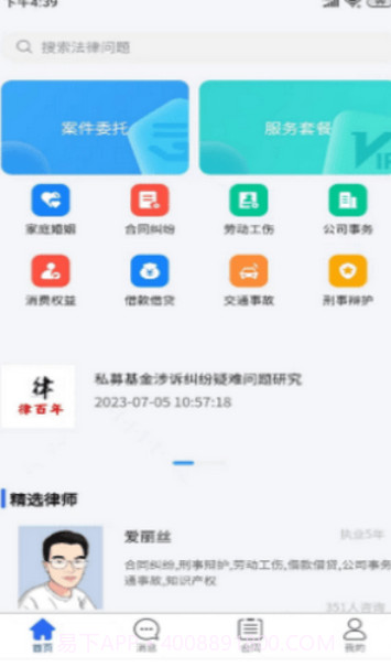 律百年截图3