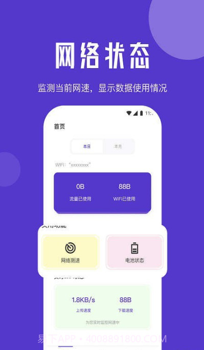山茶流量精灵截图2 山茶流量精灵截图2