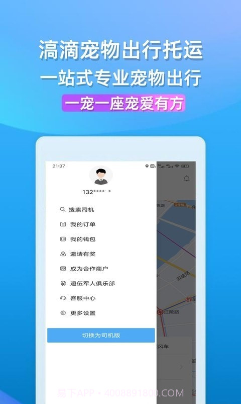 滈滴打车截图4 滈滴打车截图4
