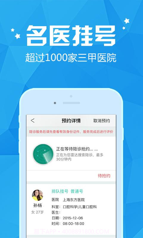 医护到家截图1 医护到家截图1