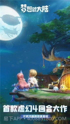 梦想新大陆截图1