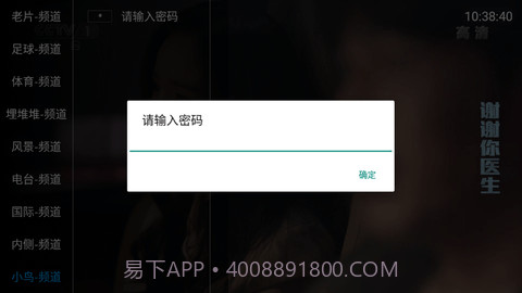 小鸟电视密码截图3