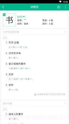 小学生字本截图4