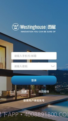 西屋电工智慧家居截图1