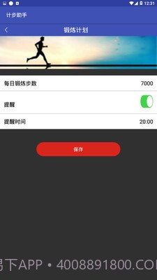 智能计步助手截图2