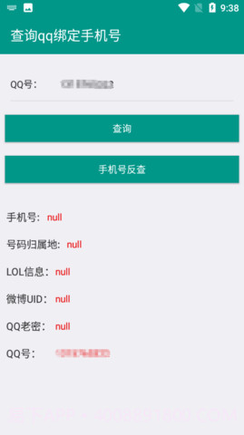 q绑查询手机号免费截图1