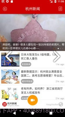 杭州新闻v7.1.4截图1 杭州新闻v7.1.4截图1