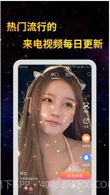 全民来电秀高级截图1