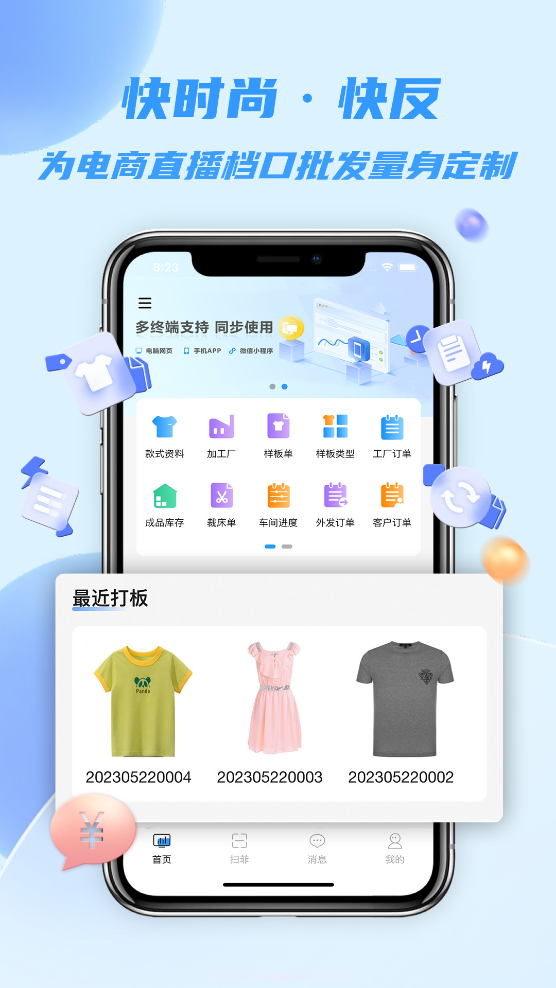 衣协同截图3 衣协同截图3
