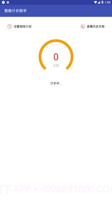 智能计步助手截图3
