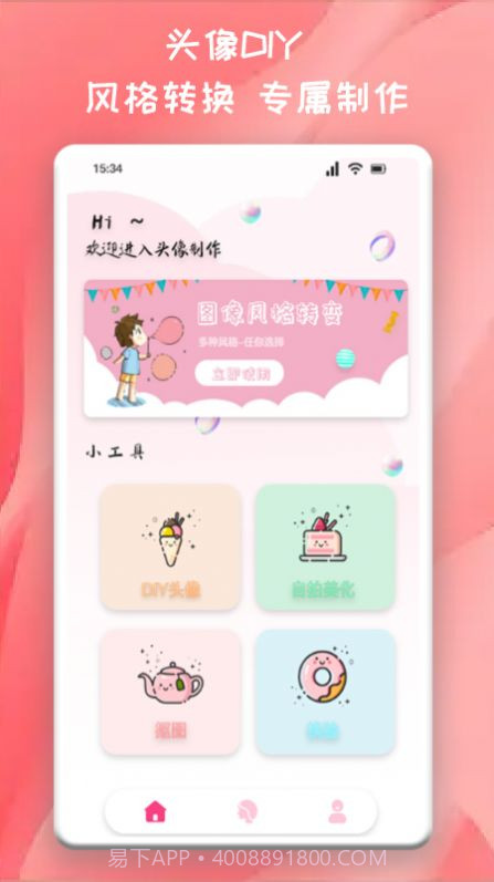 头像制作君截图2 头像制作君截图2