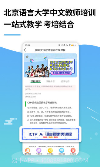 网上北语中文教师培训平台截图2