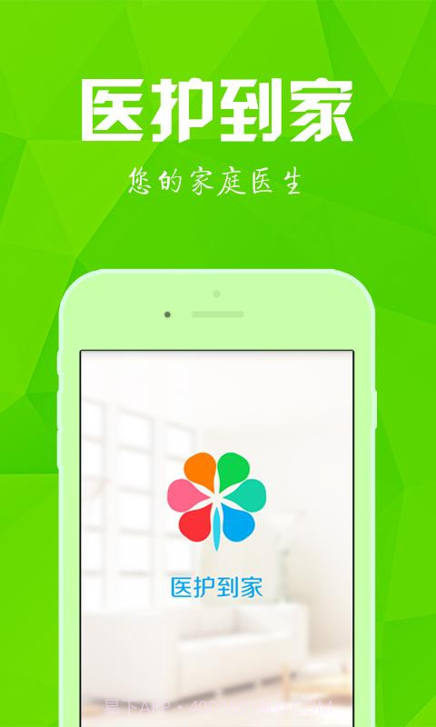 医护到家截图4 医护到家截图4