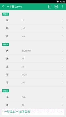 小学生字本截图3