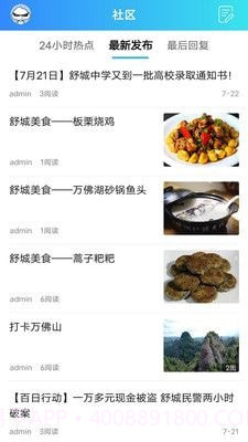 魅力舒城网截图1