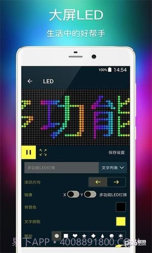 多功能LED灯牌截图4