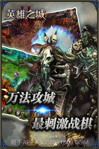 英雄之城2截图2