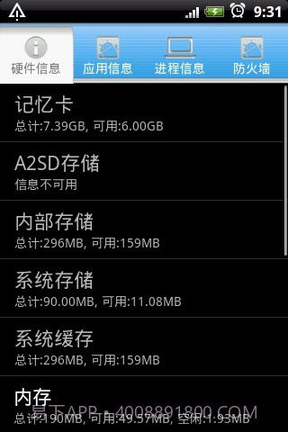 安卓手机管家截图1