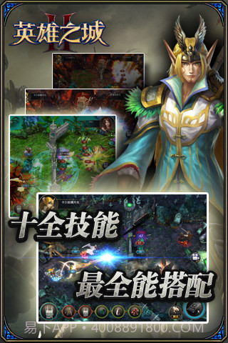 英雄之城2截图5