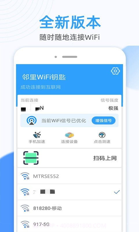 WiFi万能密码锁匙手机版截图1 WiFi万能密码锁匙手机版截图1