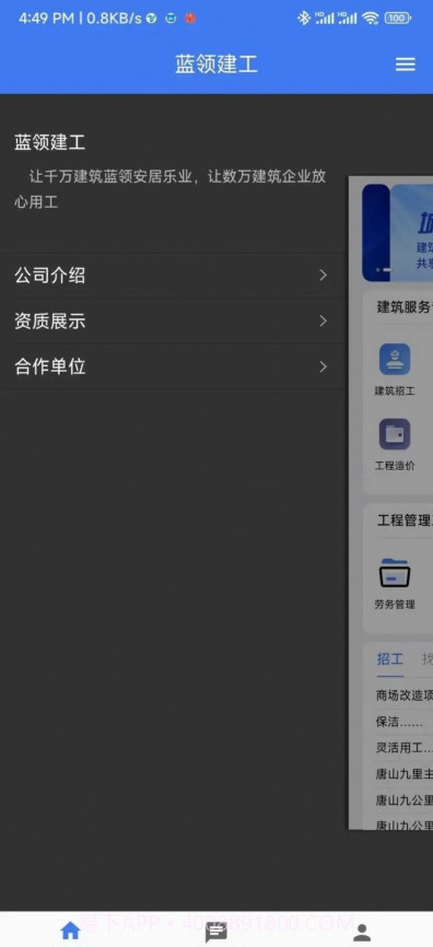 蓝领建工截图2 蓝领建工截图2