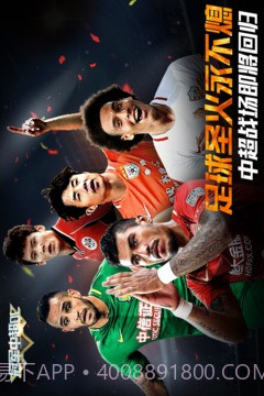 冠军中超OL最新版截图5