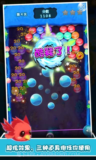 泡泡龙单机版截图2