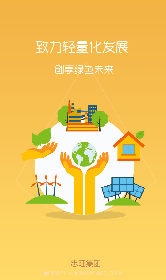 忠旺通平台截图3