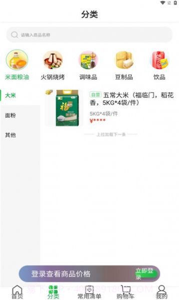 蜀海星选购物截图1