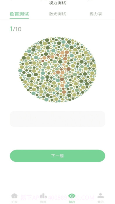 防蓝光护眼宝官方正版截图2 防蓝光护眼宝官方正版截图2
