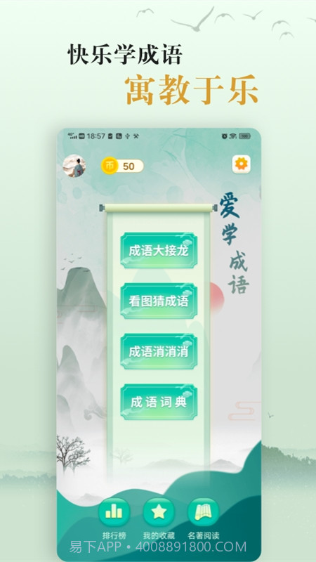 爱学成语截图5