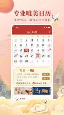 全民万年历截图2