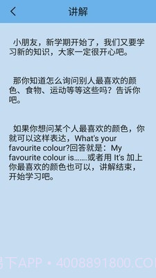 外研版英语三下截图4