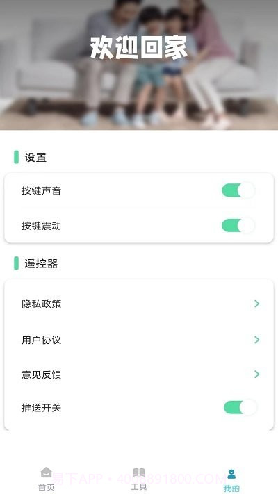 多多万能遥控器截图3 多多万能遥控器截图3