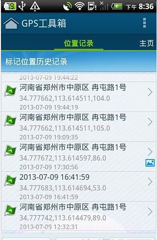 GPS工具箱去广告版截图2