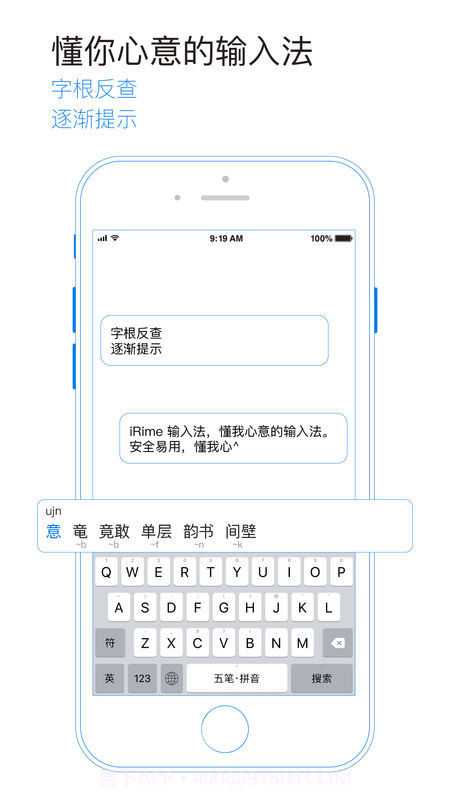 iRime输入法APP截图1