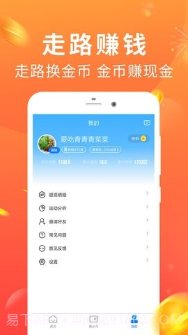 走路多多截图3 走路多多截图3