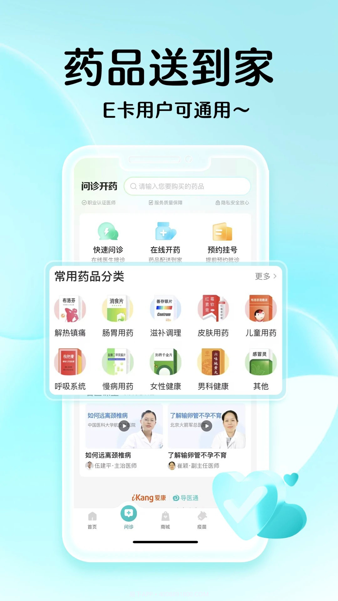 导医通会员免登录截图1 导医通会员免登录截图1