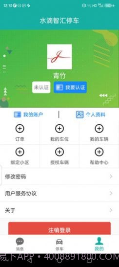 水滴智汇停车截图1