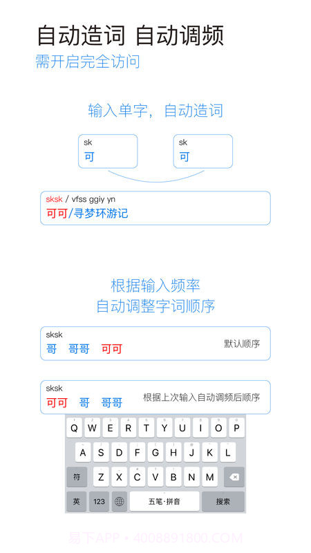 iRime输入法APP截图4