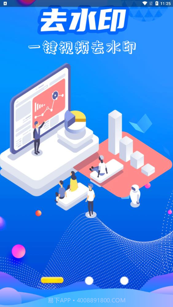 全能视频去水印万能王截图1