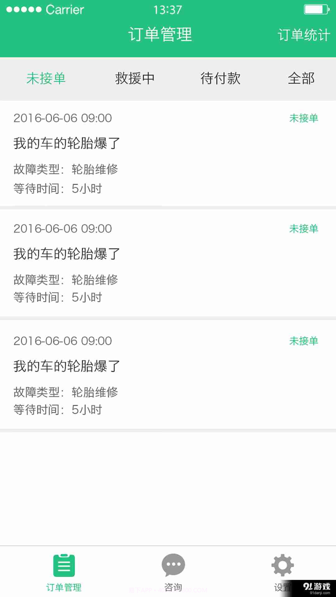 陈哥异地救援APP截图1 陈哥异地救援APP截图1