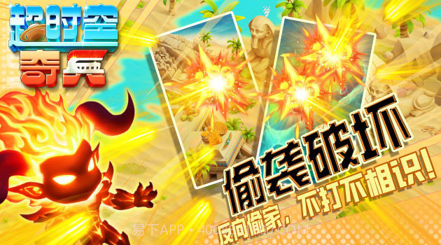 超时空奇兵截图2 超时空奇兵截图2