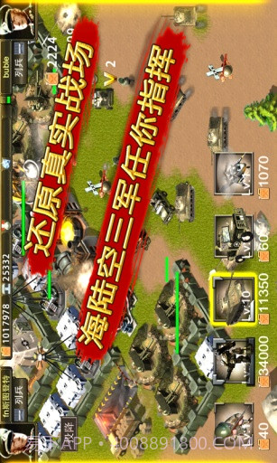 二战前线HD截图3 二战前线HD截图3